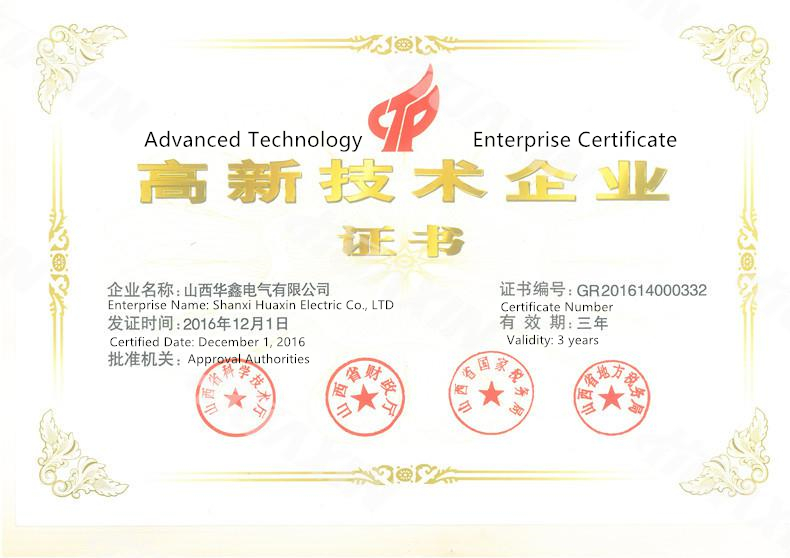 高新技術企業(yè)證_副本.jpg