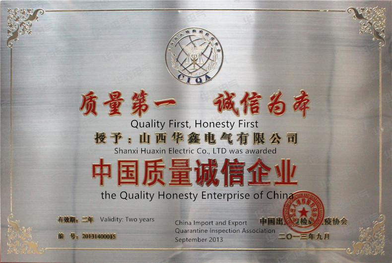 中國質(zhì)量誠信企業(yè)_副本.jpg